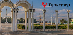 Туристер: Воронеж